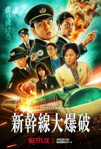 Bullet Train Explosion 2025